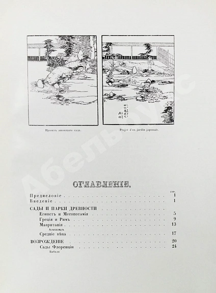 Антикварная книга Курбатов, В.Я. Сады и парки. История и теория садового искусства — , 1916 дополнительное фото 14