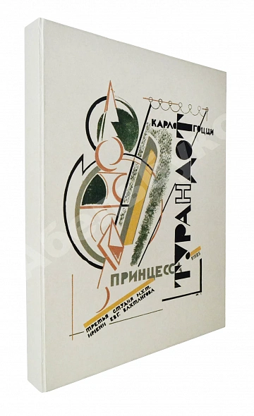 Антикварная книга Принцесса Турандот. Театрально-трагическая китайская сказка в 5 актах — , 1923 дополнительное фото 21