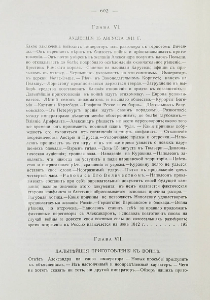 Антикварная книга Вандаль, А. Наполеон и Александр I — , 1910-1913 дополнительное фото 39