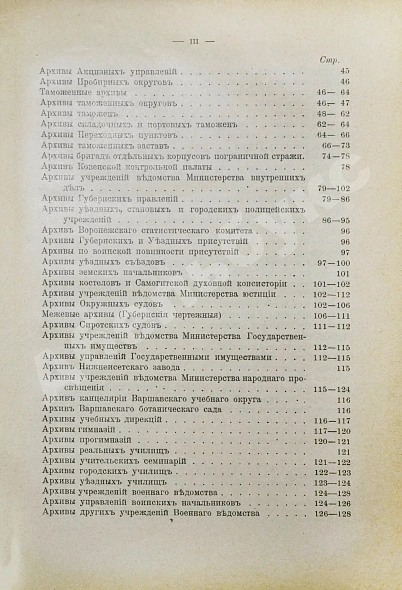 Антикварная книга Самоквасов, Д.Я. Архивное дело в России — , 1902 дополнительное фото 8