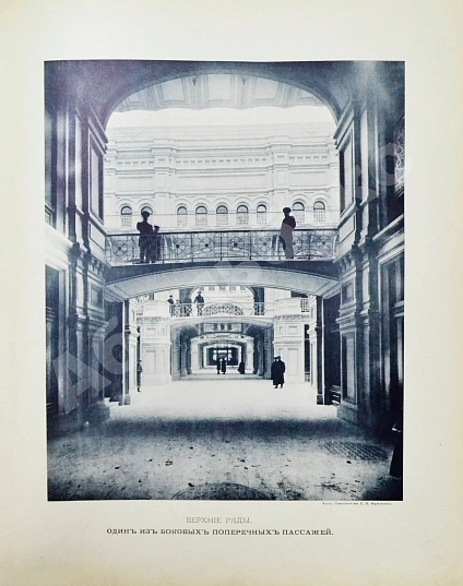 Антикварная книга Размадзе, А.С. Торговые ряды на Красной площади в Москве — Размадзе Александр Соломонович, 1893 дополнительное фото 8