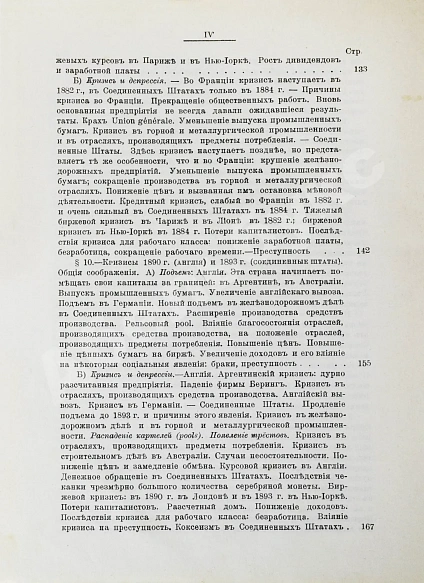 Антикварная книга Лескюр, Ж. Общие и периодические промышленные кризисы — Лескюр Жан, 1908 дополнительное фото 6
