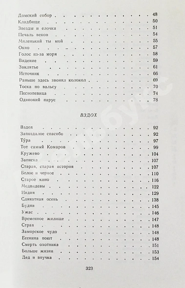 Астафьев, В.П. [автограф] Затеси дополнительное фото 6