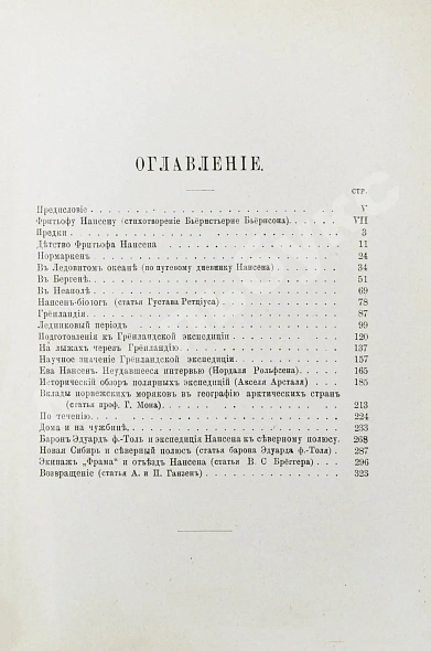 Антикварная книга Брёггер, В., Рольфсен, Н. Фритьоф Нансен — Брёггер Вальдемар Кристофер, 1896 дополнительное фото 10