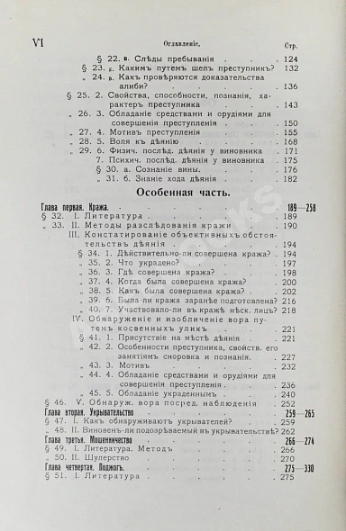 Антикварная книга Вайнгарт, А. Уголовная тактика — ,  дополнительное фото 4
