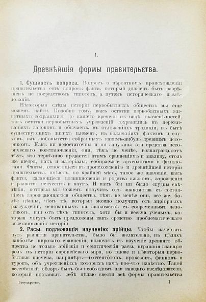 Антикварная книга Вильсон, В. Государство. Прошлое и настоящее конституционных учреждений — , 1905 дополнительное фото 25