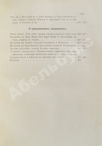 Антикварная книга Павлинов, А.М. История русской архитектуры — Павлинов Андрей Михайлович, 1894 дополнительное фото 7
