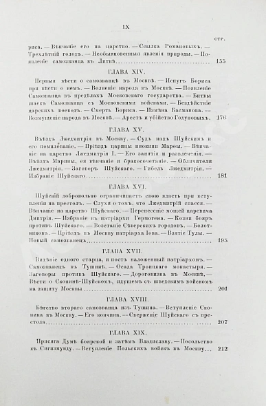 Антикварная книга [экземпляр из императорской библиотеки] Плечко, А.М. Москва. Исторический очерк — , 1883 дополнительное фото 15