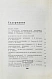 Антикварная книга [автограф редактора сборника Бориса Леенсона] Городская клиническая больница №1 имени Н.И. Пирогова (1803-1967 гг.) — , 1967 дополнительное фото 3