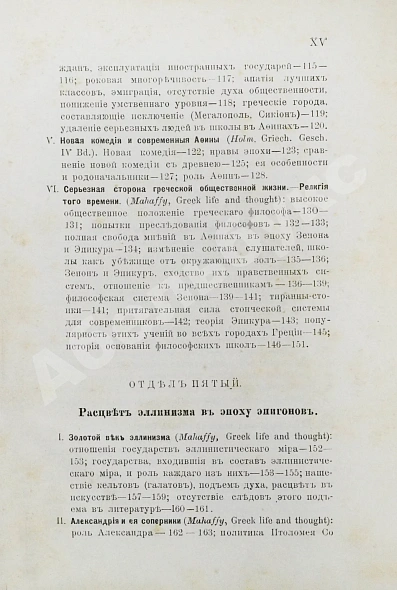 Антикварная книга История Греции со времени Пелопоннесской войны — , 1896 дополнительное фото 16