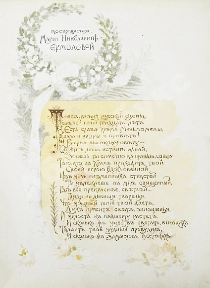 Антикварная книга Мария Николаевна Ермолова — , 1905 дополнительное фото 6