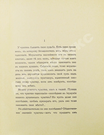 Антикварная книга Барбэ д'Оревильи, Ж.А. Дэндизм и Джордж Брэммель — , 1912 дополнительное фото 9