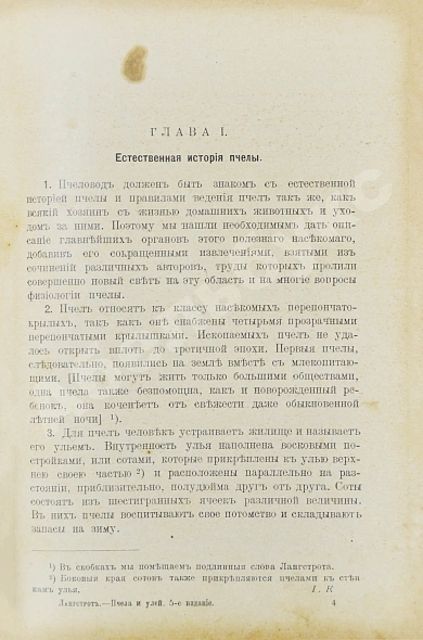 Антикварная книга Лангстрот, Л.-Л. Пчела и улей — , 1913 дополнительное фото 4