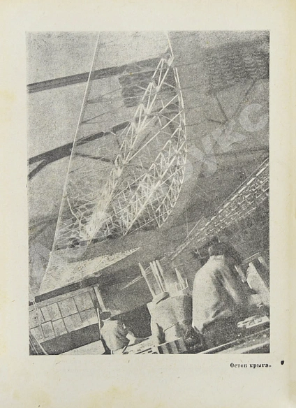 Антикварная книга Бобров, Н.Н. ЦАГИ — Бобров Николай Николаевич, 1934 дополнительное фото 8