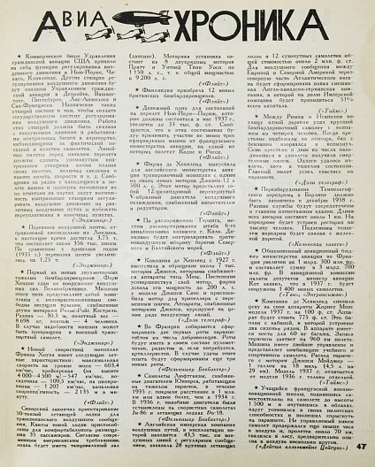 Антикварная книга Самолёт. Годовой комплект за 1937 год — , 1937 дополнительное фото 5