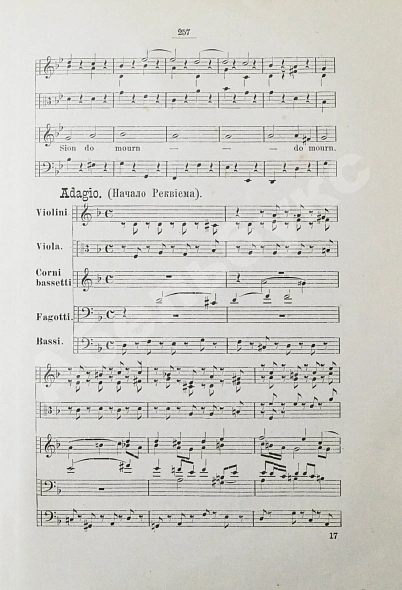Антикварная книга Улыбышев, А.Д. Новая биография Моцарта — , 1890-1892 дополнительное фото 11