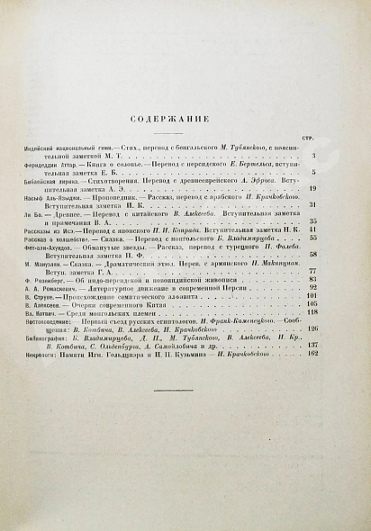Антикварная книга Восток. Журнал литературы, науки и искусства — , 1922-1925 дополнительное фото 7