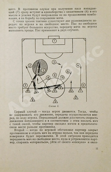 Антикварная книга Симаков, В.И. [автограф] Футбол. (Тактические комбинации при введении мяча в игру) — Симаков Вячеслав Иванович, 1963 дополнительное фото 5