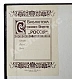 Антикварная книга Страховое обозрение. Ежемесячный журнал страховых знаний и вопросов. Годовой комплект за 1895 год — , 1895 дополнительное фото 2
