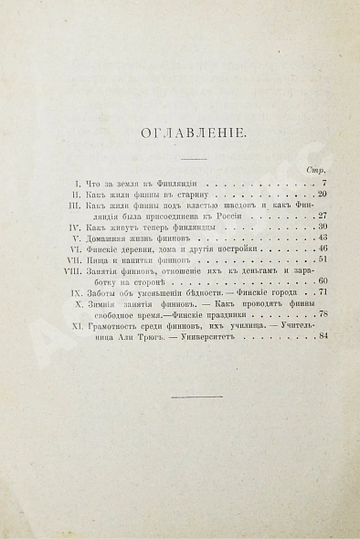 Антикварная книга Овчининская, В.М. Рассказы о Финляндии и её жителях — , 1901 дополнительное фото 6
