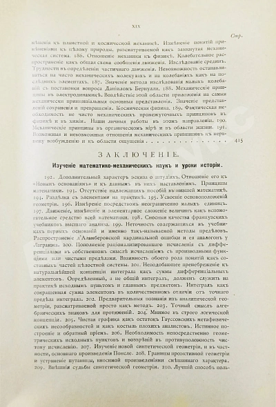 Антикварная книга Дюринг, Е. Критическая история общих принципов механики — Дюринг Евгений, 1893 дополнительное фото 14