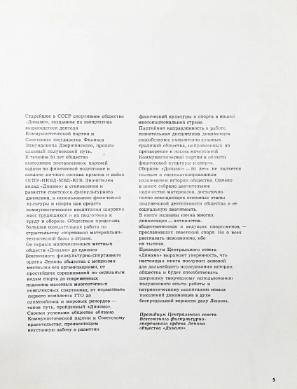[автографы] 50 лет «Динамо» дополнительное фото 7
