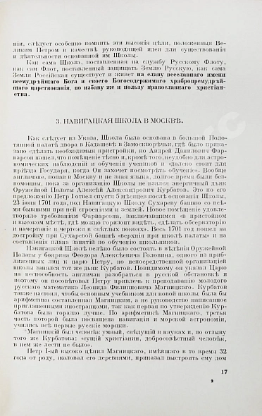 Антикварная книга Колыбель флота — ,  дополнительное фото 5