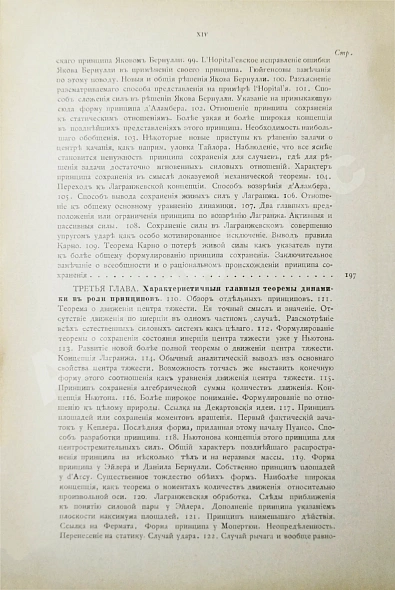 Антикварная книга Дюринг, Е. Критическая история общих принципов механики — Дюринг Евгений, 1893 дополнительное фото 9