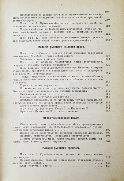 Антикварная книга Владимирский-Буданов, М.Ф. Обзор истории русского права — Владимирский-Буданов Михаил Флегонтович, 1915 дополнительное фото 8
