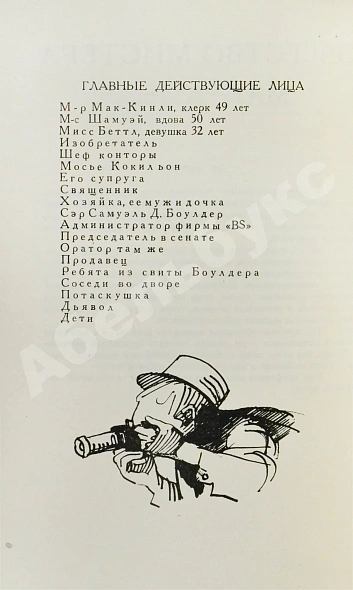 Антикварная книга Леонов, Л.М. [автограф] Бегство мистера Мак-Кинли. Киноповесть. Первое издание — Леонов Леонид Максимович, 1961 дополнительное фото 4