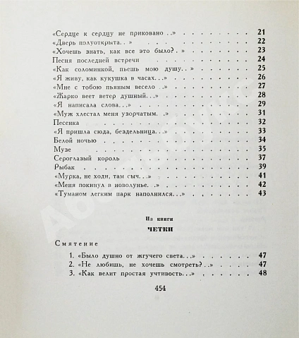 Антикварная книга Ахматова, А.А. Бег времени. Последний прижизненный сборник — Ахматова Анна Андреевна, 1965 дополнительное фото 6
