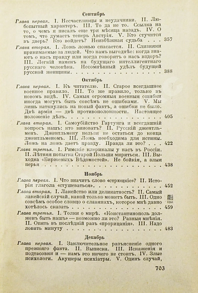 Антикварная книга Достоевский, Ф.М. Дневник писателя — Достоевский Федор Михайлович, 1922 дополнительное фото 15