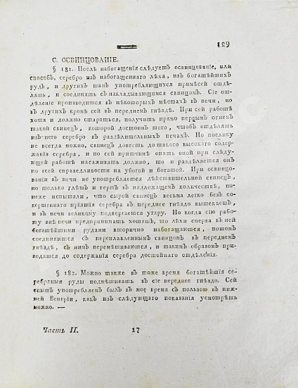 Антикварная книга Горного советника и химии профессора Скополи металлургия — Скополи Джованни Антонио, 1800 дополнительное фото 8