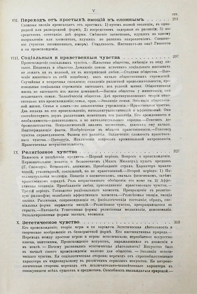 Антикварная книга Рибо, Т. Психология чувств — Рибо Теодюль, 1898 дополнительное фото 8
