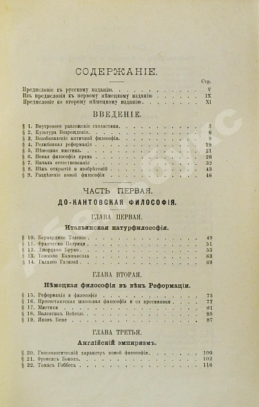 Антикварная книга Виндельбанд, В. История новой философии в её связи с общей культурой и отдельными науками — Виндельбанд Вильгельм, 1902-1905 дополнительное фото 4