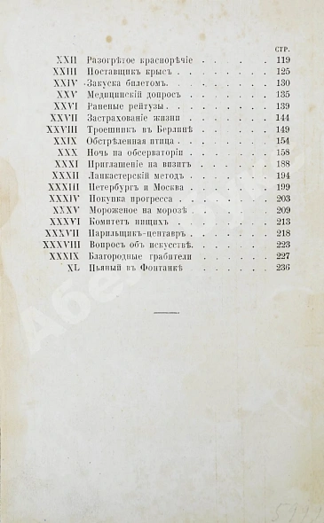 Антикварная книга Милюков, А.П. На улице и ещё кое-где — Милюков Александр Петрович, 1865 дополнительное фото 6