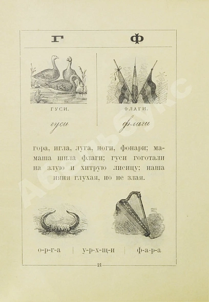 Антикварная книга Деркачёв, И.П. Азбучка крошка (по звуковому способу) — , 1901 дополнительное фото 6