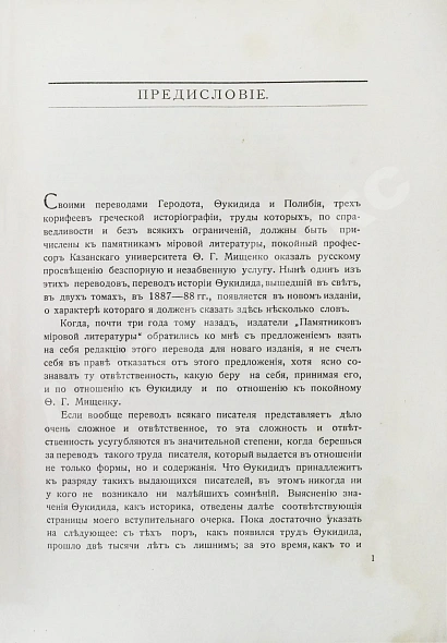 Антикварная книга Фукидид. История — , 1915 дополнительное фото 6