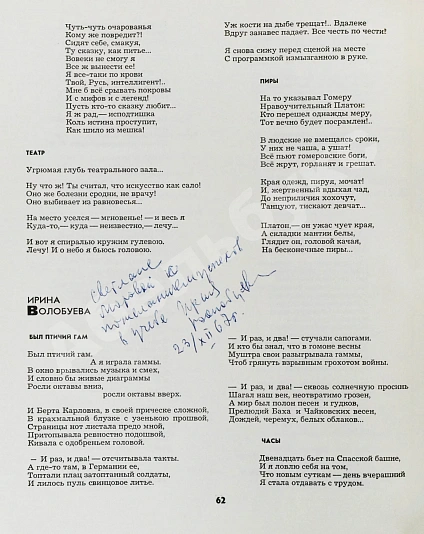 [автограф Николая Рубцова, Ирины Волобуевой, Марка Лисянского] День поэзии 1967 дополнительное фото 5