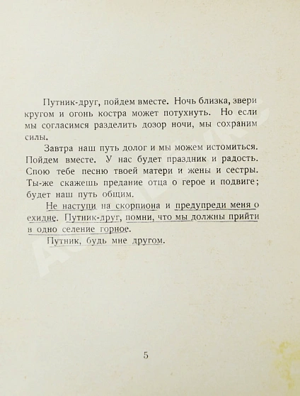 Антикварная книга Рерих, Н.К. Община. Первое издание — Рерих Николай Константинович, 1926 дополнительное фото 4