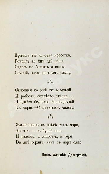 Антикварная книга Долгорукий, А.В. О драгоценных камнях и способ посредством их составлять фразы — , 1879 дополнительное фото 4