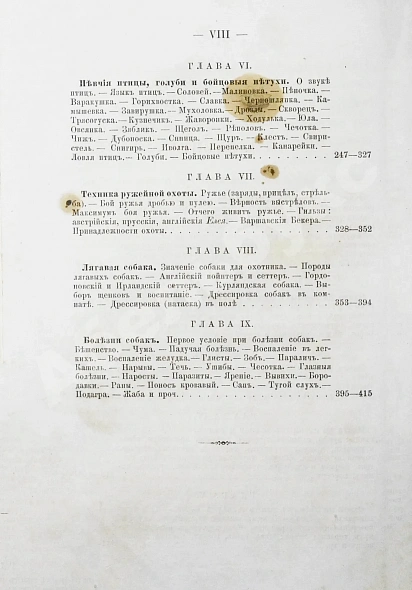 Антикварная книга Зарубин, Н. Охотник и охота — , 1885 дополнительное фото 7