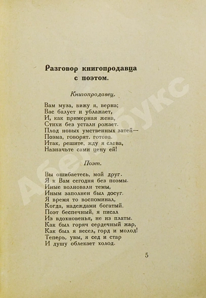 Антикварная книга Парнас дыбом. Про козлов, собак и веверлеев — Финкель Александр Моисеевич Розенберг Александр Григорьевич Паперная Эстер Соломоновна, 1926 дополнительное фото 4