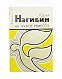 Антикварная книга Нагибин, Ю.М. [автограф] Не чужое ремесло — Нагибин Юрий Маркович, 1983 дополнительное фото 2