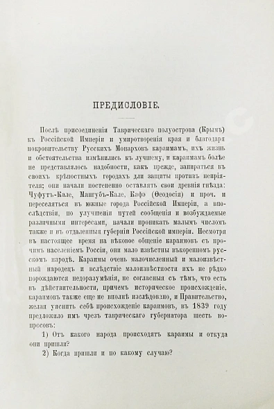 Антикварная книга Кокизов, Ю.Д. Караимы. Краткий исторический очерк — Кокизов Юфуда Давидович, 1900 дополнительное фото 5