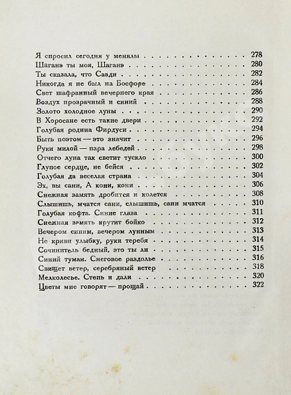 Антикварная книга Есенин, С.А. Собрание стихотворений — Есенин Сергей Александрович, 1926-1927 дополнительное фото 10