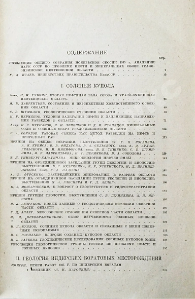 Антикварная книга Большая Эмба — , 1937-1938 дополнительное фото 4