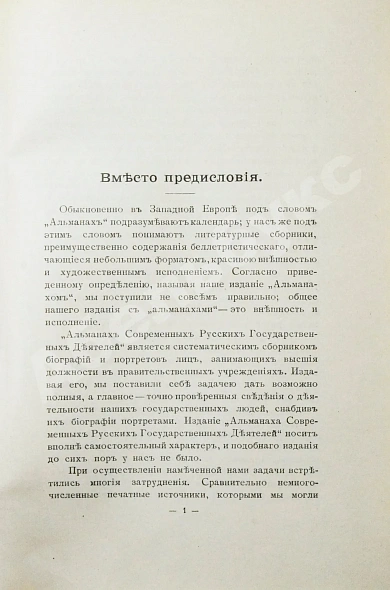 Антикварная книга Альманах современных русских государственных деятелей — , 1897 дополнительное фото 5