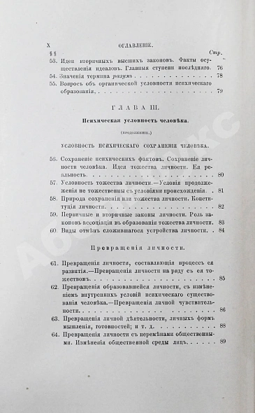 Антикварная книга Троицкий, М. Наука о духе. Общие свойства и законы человеческого духа — Троицкий Матвей Михайлович, 1882 дополнительное фото 10