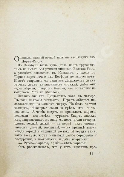 Антикварная книга Бунин, И.А. Крик. Первое издание — Бунин Иван Алексеевич, 1921 дополнительное фото 5